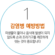 감염병예방방법 감염병예방방법